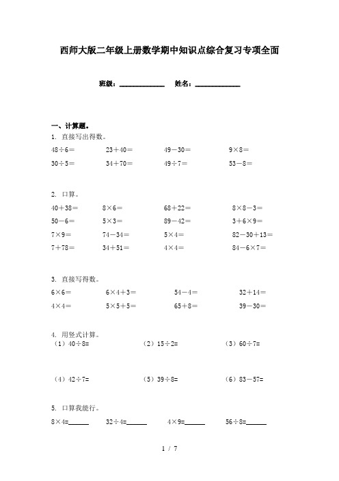 西师大版二年级上册数学期中知识点综合复习专项全面