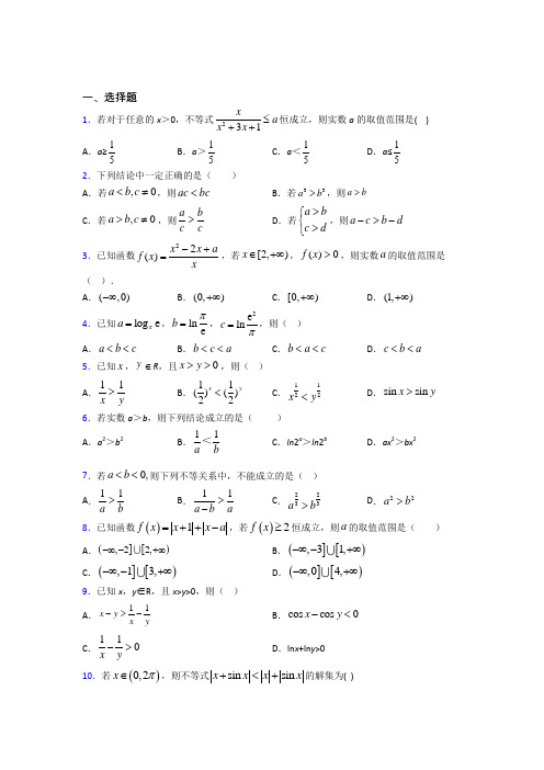 天津市南开翔宇学校高中数学选修4-5第一章《不等关系与基本不等式》测试题(答案解析)