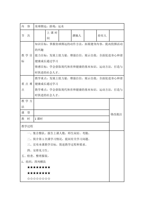 三年级下册体育教案-垒球掷远通用版