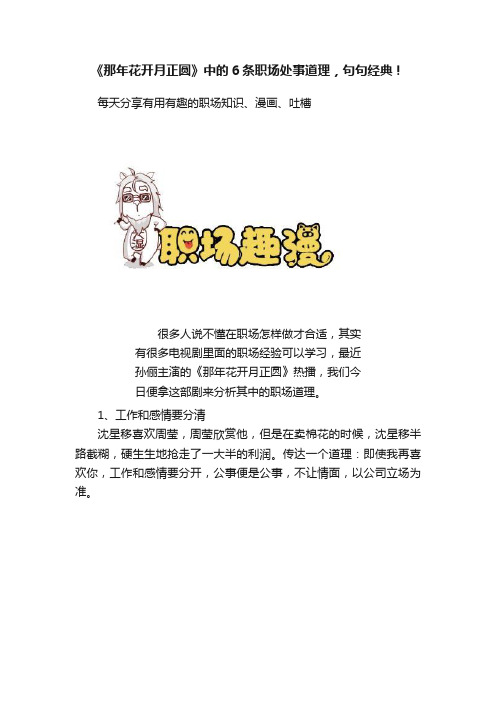 《那年花开月正圆》中的6条职场处事道理，句句经典！