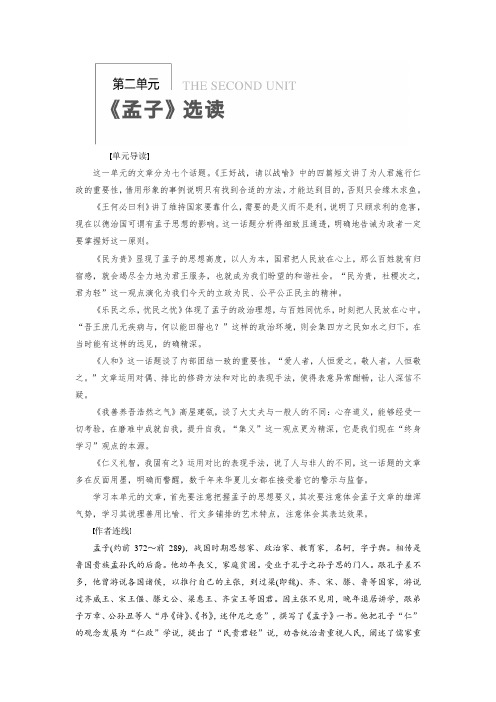 高二语文人教版选修《先秦诸子选读》学案2.1 王好战请以战喻 Word版含解析