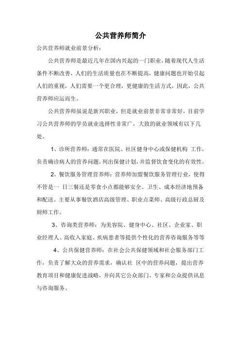 公共营养师就业前景分析