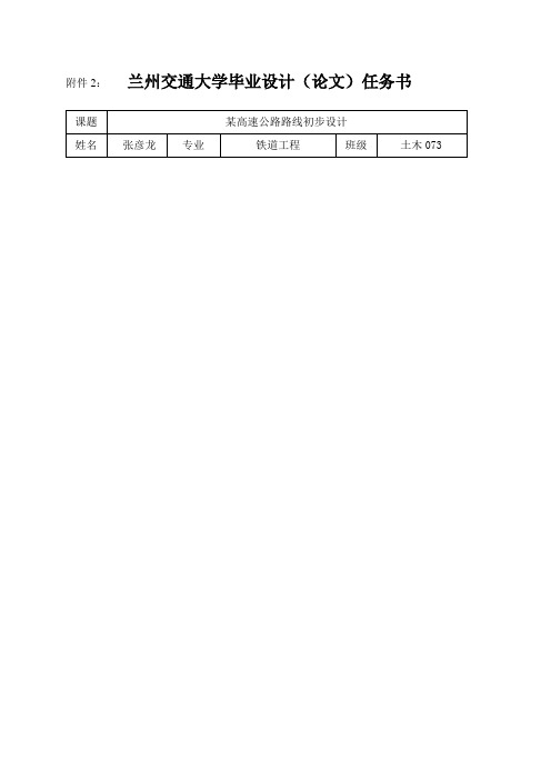 2011届毕业设计指导书-杨学超(修改)