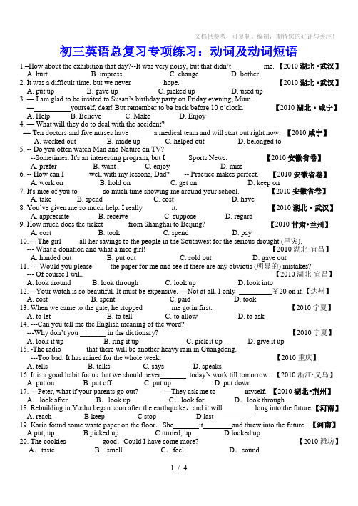 ok动词及动词短语(三年经典)2010-2012全国各地中考英语试题精选
