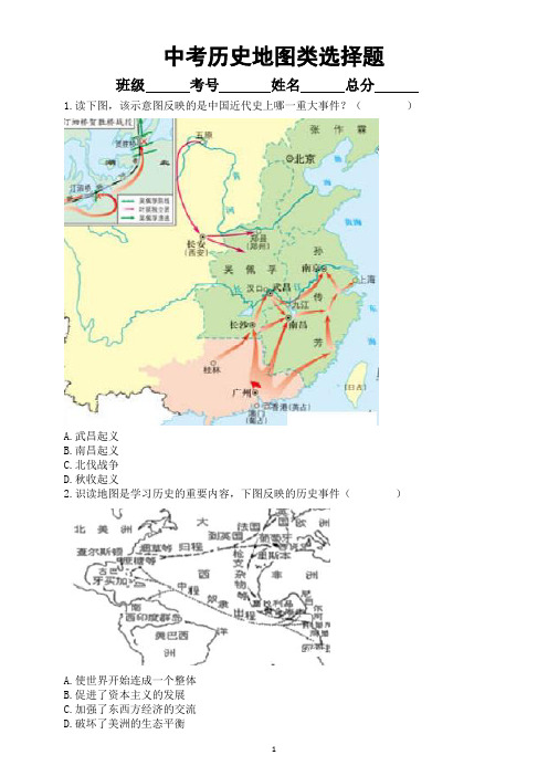 初中历史2023中考地图历史图片类选择题专项练习(附参考答案)