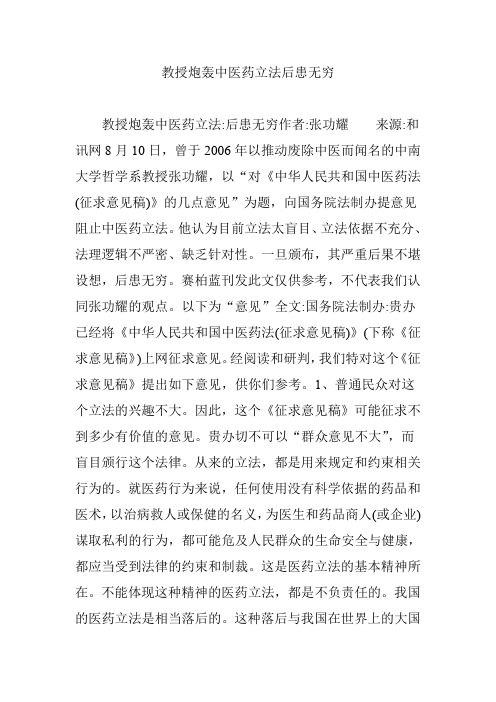 教授炮轰中医药立法后患无穷