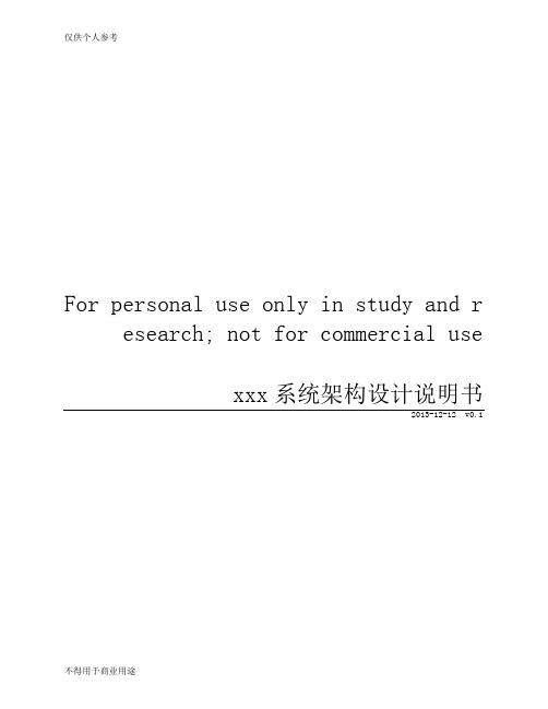 系统架构设计文档