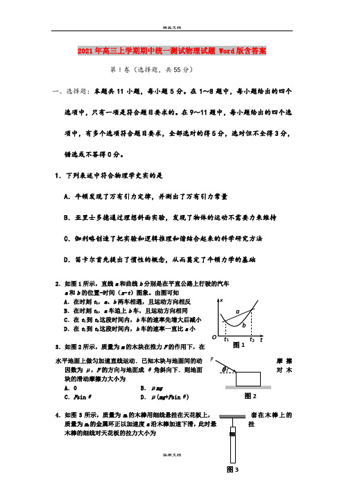 2021年高三上学期期中统一测试物理试题 Word版含答案