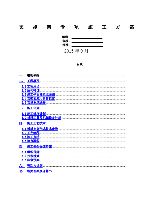 盘扣式支架专项施工方案