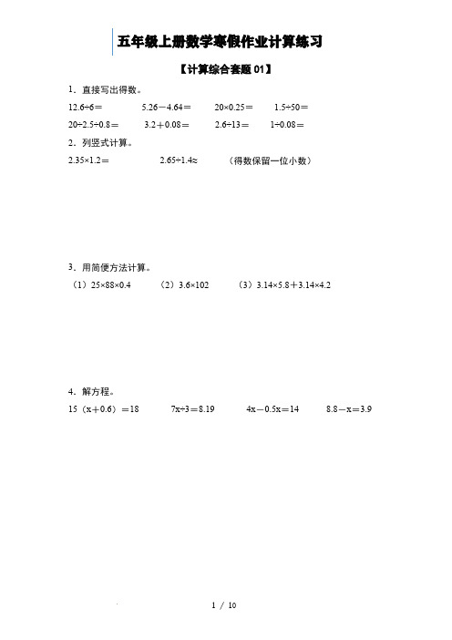 五年级上册数学寒假作业计算练习