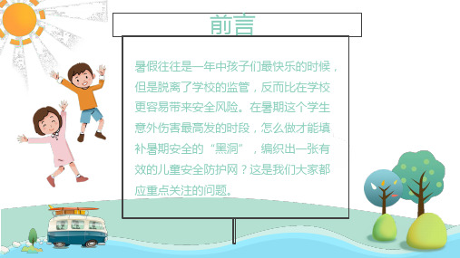 中小学学校安全教育ppt课件