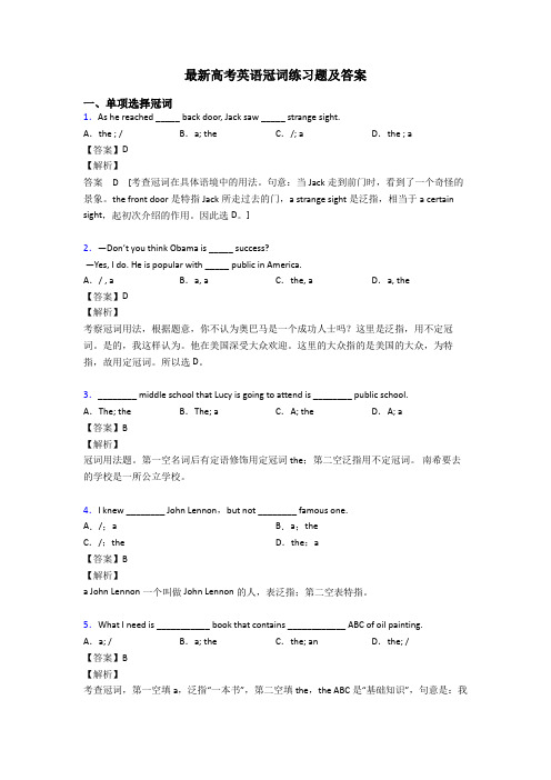 最新高考英语冠词练习题及答案