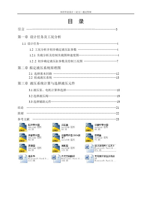 专用铣床液压系统设计