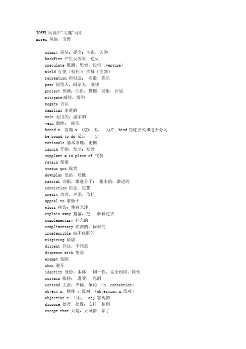 TOEFL阅读中关键词汇 