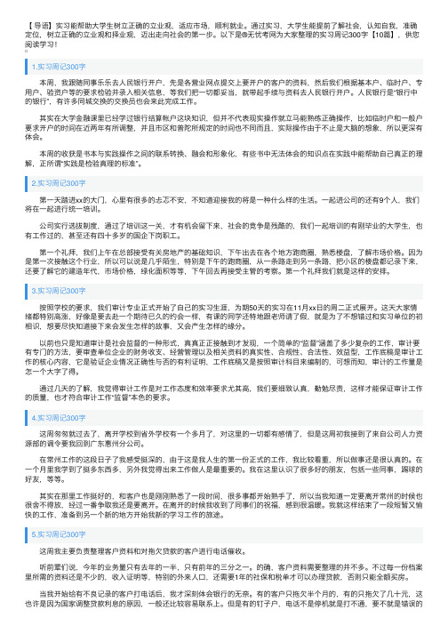 实习周记300字【10篇】