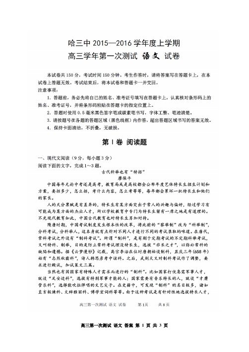 2018届黑龙江省哈尔滨市第三中学高三上学期第一次检测语文试题及答案模板