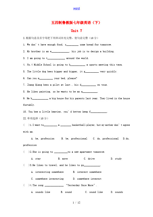 七年级英语下册 Unit 7(I m going to be a basketball player