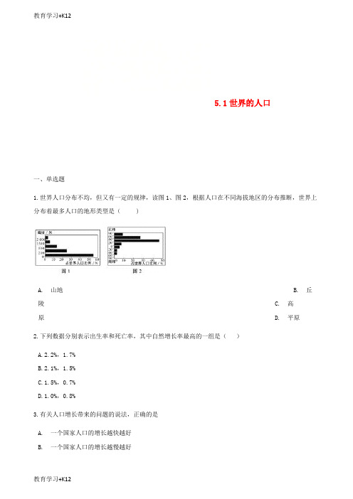 【教育专用】七年级地理上册5.1世界的人口同步测试新版商务星球版