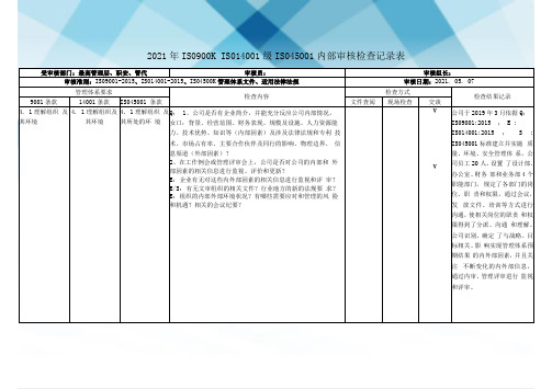 2021年ISO9001、ISO14001级ISO45001内部审核检查记录表36页