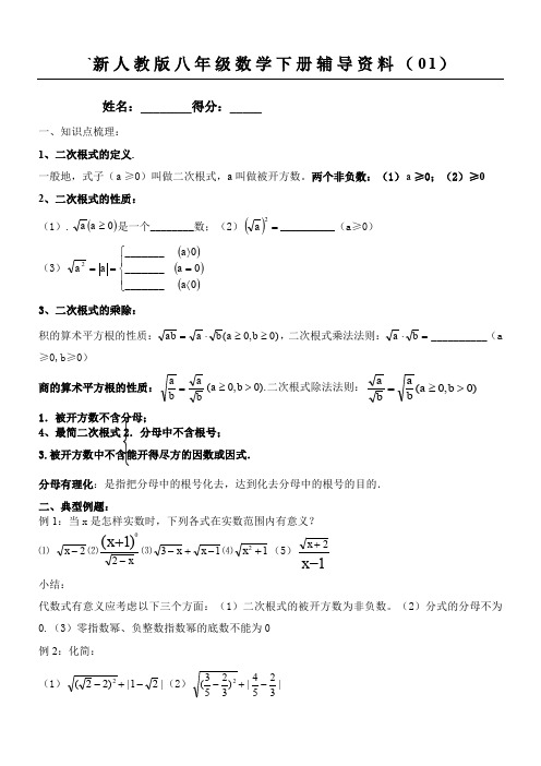 新人教版八年级数学下册培优辅导资料(全册)