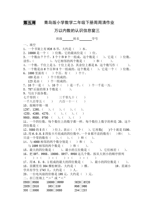 青岛版二年级数学下册每周一练二下五周