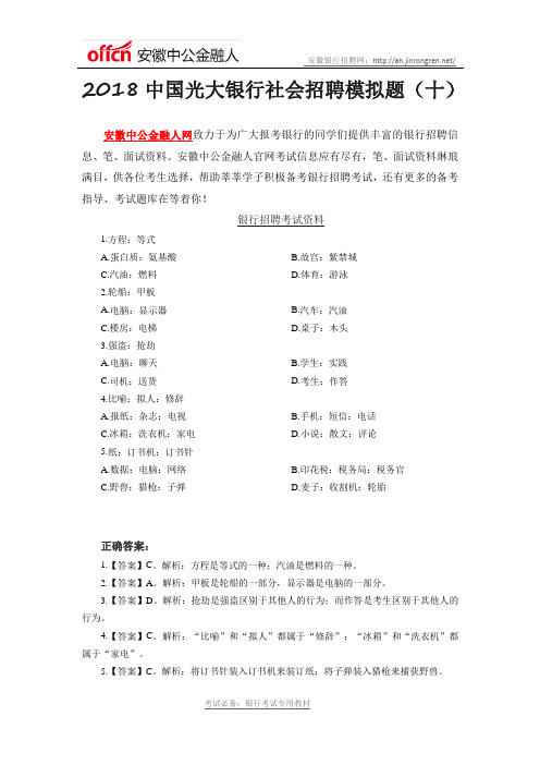 2018中国光大银行社会招聘模拟题(十)