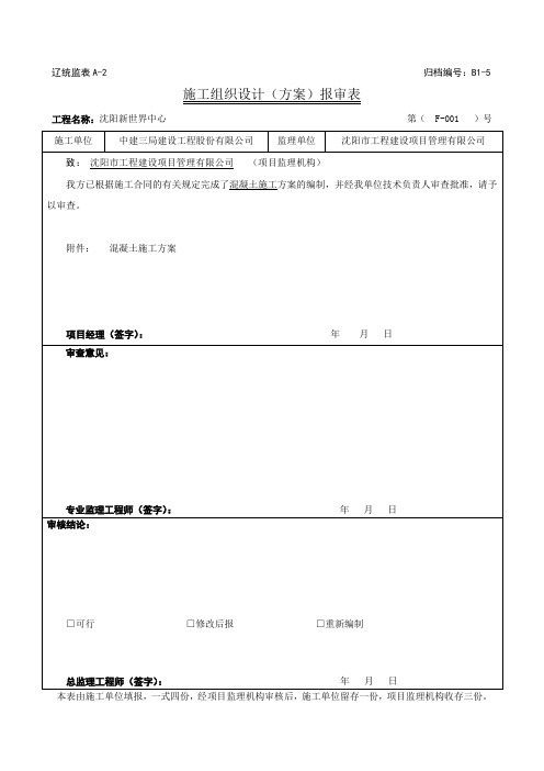 监理报审表模板