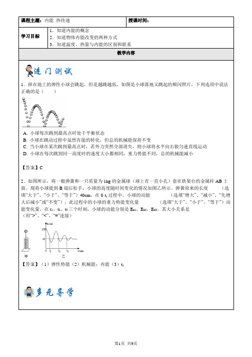 内能+热传递-教案