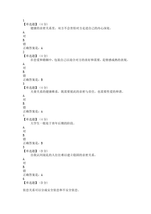 吉林大学心理慕课期末考题库答案(1)