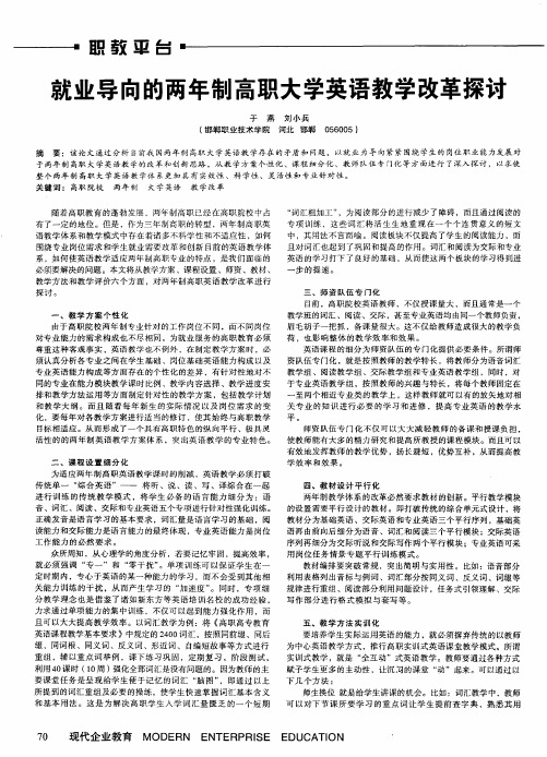 就业导向的两年制高职大学英语教学改革探讨