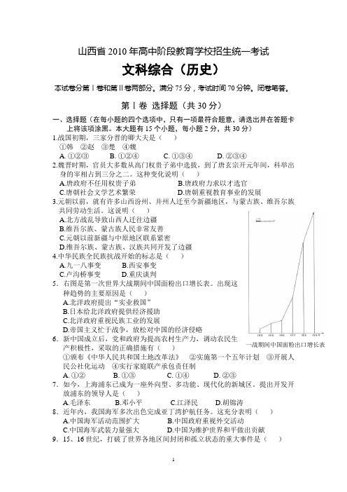 山西省2010年高中阶段教育学校招生统一考试