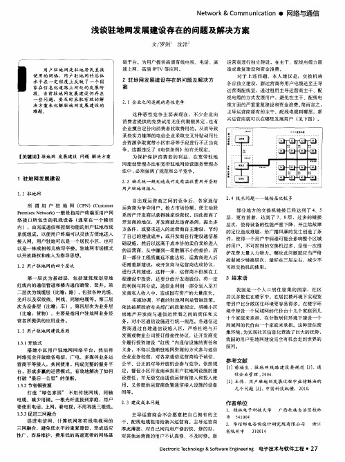 浅谈驻地网发展建设存在的问题及解决方案