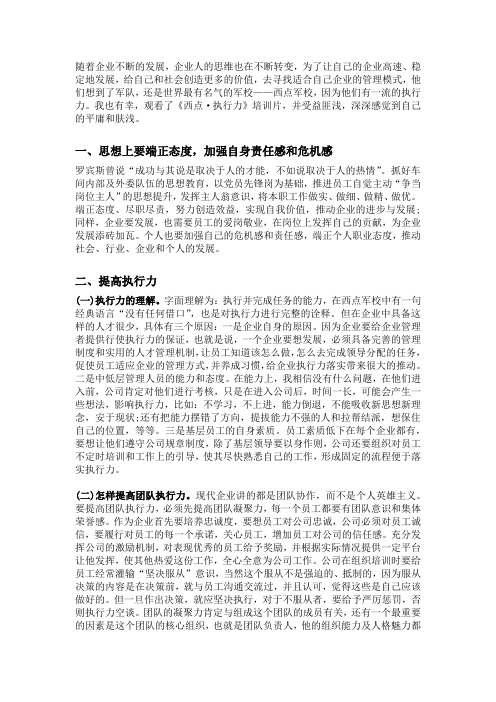 争当主人翁提高执行力增强荣誉感心得体会