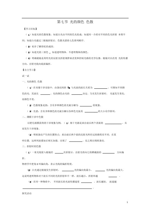 第十三章光13.7光的颜色色散导学案(无答案)新人教版选修3_4