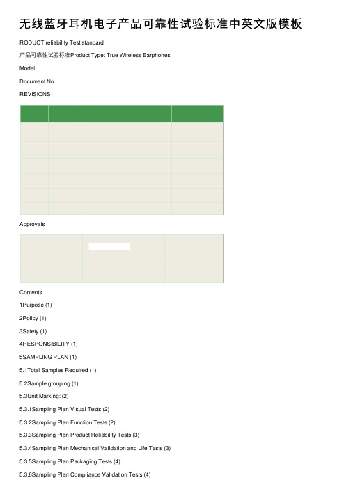 无线蓝牙耳机电子产品可靠性试验标准中英文版模板