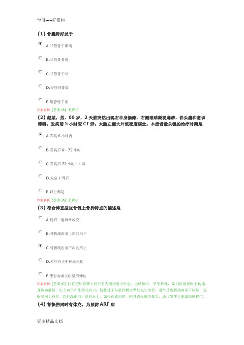 医师定期考核试题外科知识讲解