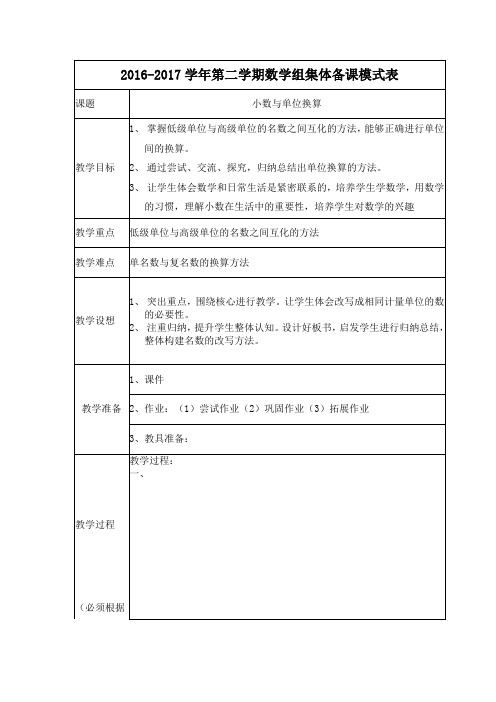 四年级下册数学第四单元小数与单位换算教案