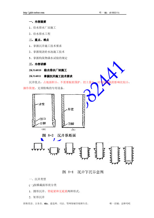 第13讲  城市排水工程(一)