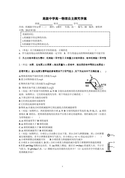 机械能守恒定律(二)学案  Microsoft Word 文档 (5)(1)(1)