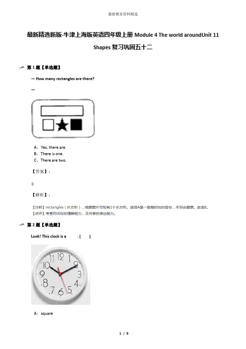 最新精选新版-牛津上海版英语四年级上册Module 4 The world aroundUnit 11 Shapes复习巩固五十二