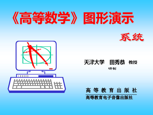 讲解工科数学分析基础总目录资料教程