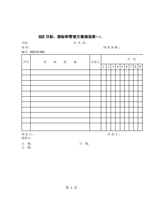 生产表格汇总(doc格式)-39页精选文档