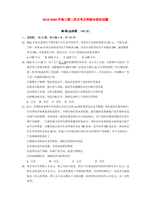 2019-2020年高三第二次月考文科综合政治试题