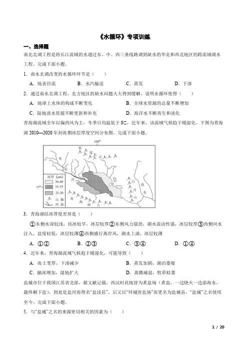 高考一轮复习《水循环》专项训练