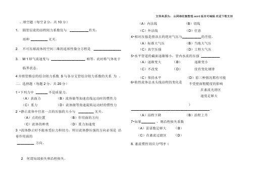 合肥工业大学流体力学试卷(供参考)