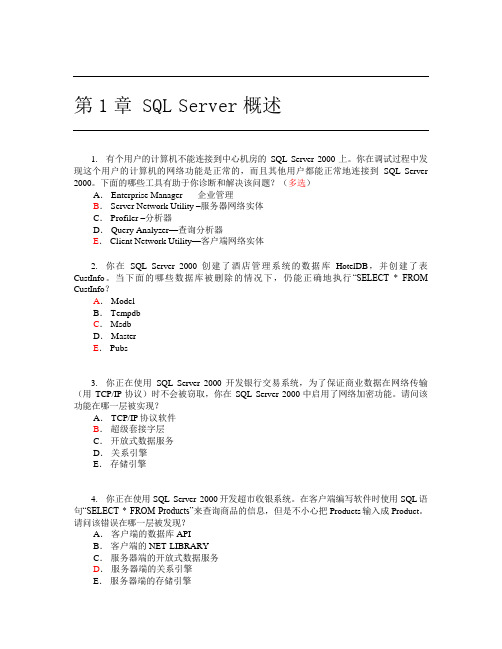 SQLServer测试题