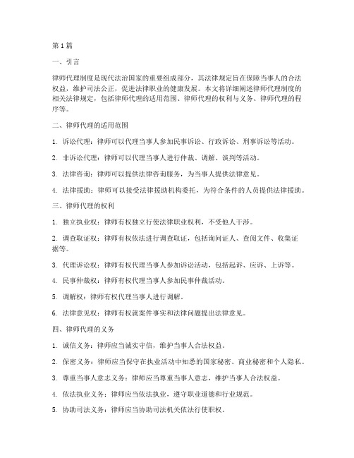 律师代理制度法律规定(3篇)