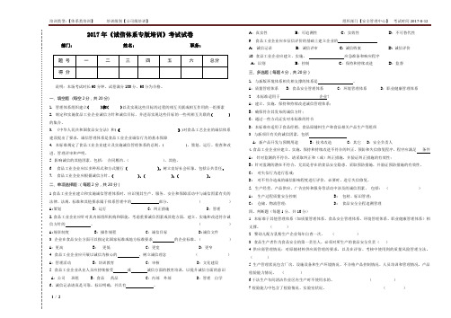 《诚信体系专版培训》试卷【2017】