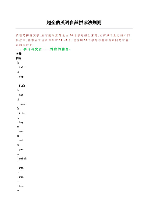 超全的英语自然拼读法规则