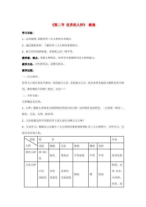 七年级地理上册 第三章 第二节 世界的人种教案 (新版)湘教版